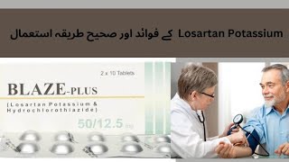 Blaze 50mg tablet uses in Urdu l Losartan potassium 50mg l Losartan for high blood pressure [upl. by Ahsaten662]