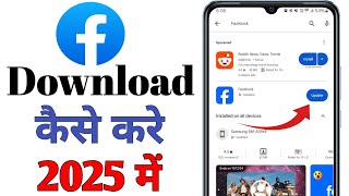 Facebook Download Kaise Kare 2025 Me  FB Download Karna Sikhe  FB Kaise Download Kare 20225 Me [upl. by Pugh]