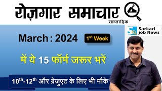 रोजगार समाचार March 2024 1st week  Top 15 Govt Jobs  Employment News  Sarkari Job News [upl. by Nelyt]