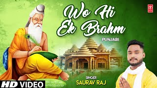 Valmiki Jayanti Special I Wo Hi Ek Brahm I SAURAV RAJ I Punjabi Valmiki Bhajan I Full HD Video Song [upl. by Maloney]