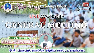 🔴LIVE  19022023  General Meeting  From 300 PM Onwards  BPT Church Malavilai bptcmalavilai [upl. by Ricarda261]