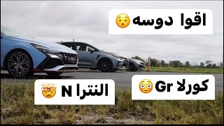 النترا N ضد كورلا GR ضد سيفيك تيربو النتيجه صدمه [upl. by Ennaed303]