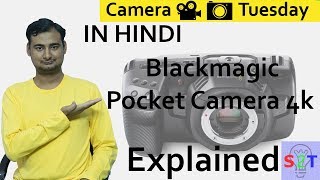 Blackmagic Pocket Cinema Camera 4K In HINDI Camera Tuesday [upl. by Alyac938]