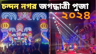 চন্দন নগর জগদ্ধাত্রী পূজা লাইট ও প্যান্ডেল Chandannagar jagadhartri puja 2024 grapher [upl. by Tioneb]