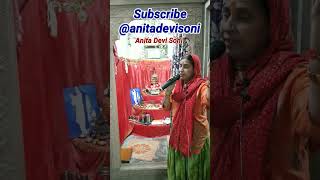 विनती करूं हूं मैं बार बार।anitadevisoni [upl. by Alvira]