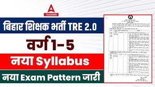 BPSC Teacher Syllabus in Hindi  Bihar teacher Vacancy 2023 Syllabus amp Exam Pattern Changed [upl. by Colt]