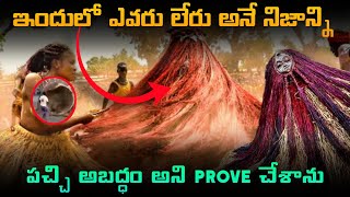 Zangbeto dance real secret exposed  Top 10 Telugu Interesting Facts [upl. by Mathe]