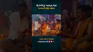 సుబ్రహ్మణ్య స్వామి ఆశీర్వాదాలు రాష్ట్ర ప్రజలందరికీ ఉండాలని ఆకాంక్షించారు Hyderabad  Kartika P [upl. by Neik247]