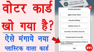 Duplicate Voter ID Card Apply Online  khoya hua voter id card kaise banaye  replacement of voter [upl. by Lehcin732]