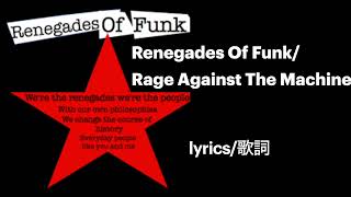 【lyrics歌詞】Renegades Of FunkRage Against The Machine [upl. by Yekciv]