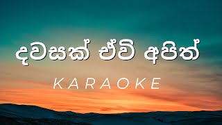 Dawasak Ewi Apith  Karaoke [upl. by Joses]