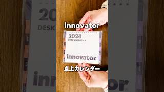 北欧デザイン卓上カレンダー🙋‍♂️ カレンダー 卓上カレンダー innovator イノベーター 北欧 北欧雑貨 vlog fyp shorts [upl. by Bale]