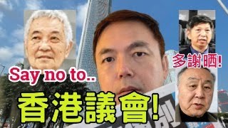 錢志健緊急出2條片狂插袁弓夷同香港議會 ，錢在曲線幫亡炒熱HKP？23條可針對所有海外投票選HKP的香港人。【岸伯時評】240422 Mon [upl. by Ovid162]