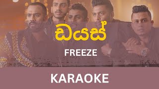 Dias ඩයස්ගේ නංගි Karaoke  FREEZE  Without Voice  With Lyrics  Instrumental [upl. by Scherle]