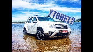 Новый RENAULT DUSTER Дастер Полный Offroad Кроссовер против Бездорожья 2017 [upl. by Lipscomb]