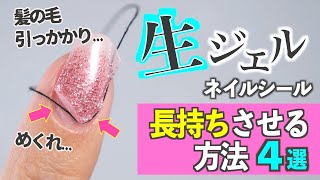 ダイソーの生ジェルネイルシールを長持ちさせる方法💅オホーラohora【ネイリストASKA】 [upl. by Waynant]