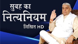 सुबह का नित्यनियम लिखित Full HD NityNiyam By Sant Rampal Ji Maharaj [upl. by Anilasor]