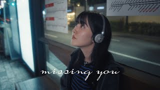 冨岡 愛  missing you Music Video [upl. by Amak]