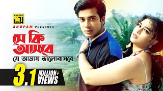 Se ki Asbe  সে কি আসবে  Shakib Khan amp Popy  Runa Laila  Dujon Dujonar [upl. by Otrebmuh]