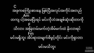 နှင်းဆီကဗျာ  Floke Rose guitar lyrics chords [upl. by Sotnas]