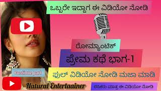 premigala poli mathugalu NaturalEntertainer [upl. by Arbba]