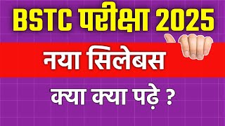 Bstc ki तैयारी कैसे करें 2025   New syllabus 2025  bstc 2025 syllabus  bstc 2025 [upl. by Oman]