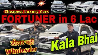 Cheapest Fortuner in Delhi  Cheapest Luxury Cars Of Kala Bhai Karolbagh  Used Cars in Delhi kala [upl. by Leuneb]