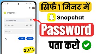 Snapchat ka password kaise pata kare  Snapchat ka password bhul gaye to kya kare New Update [upl. by Ojela]