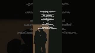 Subargathil Enikkente LyricsSafa Musthafa shorts shortvideo trending song lyrics viralsong [upl. by Einahpad]