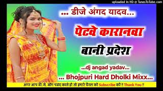 Dj remix songs Petwe Karnwa Bani Pardesh Bhojpuri Hard Dholki Mixx Songs Dj Angad Yadav [upl. by Cynthy]