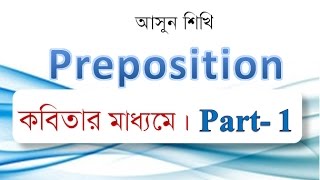 English Grammar Learn How To Use Preposition ShortcutsPart1 Bangla tutor [upl. by Clovis853]