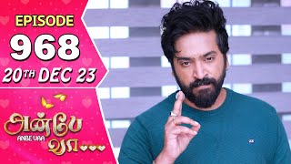 Anbe Vaa Serial  Episode 968  20th Dec 2023  Virat  Delna Davis  Saregama TV Shows Tamil [upl. by Seften]