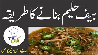 Halim Beef Recipeبیف حلیم بنانے کا طریقہ [upl. by Enidaj]