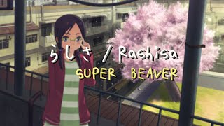 らしさRashisa  SUPER BEAVER「 Barakamon OP 」With Lyrics KanRomEng [upl. by Ashatan605]