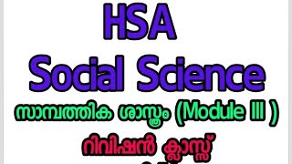 HSA Social science  Economics Revision Class Part 1 [upl. by Elesig]