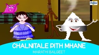 Chalnitale Pith Mhane  Marathi Rhymes For Children  Marathi Balgeet amp Badbad Geete [upl. by Amyaj]