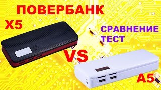 Обзор повербанков X5 и А5 на 5x18650  KIT POWERBANK [upl. by Ahsok]