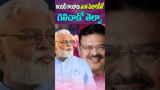 అంబటి రాంబాబు ఎన్ని ఓట్లతో గెలిచాడు ఓడాడు  Ambati Rambabu Election Results  YCP  Cine Megham [upl. by Ahsaet]