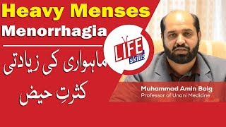 Kasrat e Haiz  Mahwari ka ziada Ana ka ilaj with Tibbi Unani in UrduHindi  Life Skills TV [upl. by Oemor]