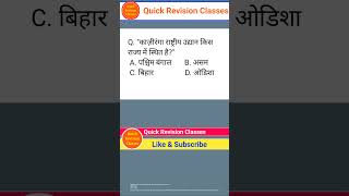 Environment mcq for competitive exams Environment MPSC environment pyq Static gk [upl. by Ennoid]