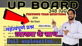 Previous Year Questios 2024  UP Board  PYQ Series Biology  Best Explanation [upl. by Niddala]