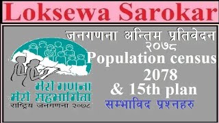 population of nepal 2078 final report  जनगणना अन्तिम प्रतिवेदन २०७८census nepal loksewasarokar [upl. by Edialeda]