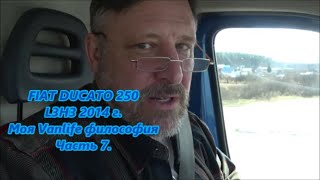 FIAT DUCATO 250 L3H3 2014 г Моя Vanlife философия Часть 7 [upl. by Yartnoed]