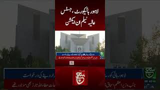 suchnews breakingnews latestnews lahorehighcourt pmln yt shortvideo foryou [upl. by Narut]