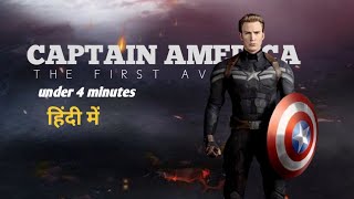 Captain america recap 2011  Hindi explaination [upl. by Yeslrahc]