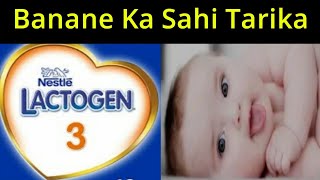 How To Use Lactogen 3 Baby Milk Powder l Lactogen 3 Baby Milk Powder Kaise Banaye l Lactogen Review [upl. by Katharine]