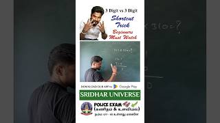 3 Digit vs 3 Digit Multiplication Technique  Mr Sridhar TJ multiplication mathproblems [upl. by Victoria]