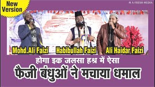 Habibullah Faizi Ali Haidar Faizi Mohammad Ali Faizi होगा इक जलसा हश्र में ऐसा  New Version [upl. by Ansley]