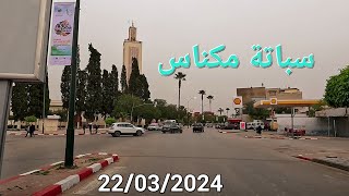 سباتة صهريج السواني مكناس اليوم 22032024 [upl. by Atnahc]