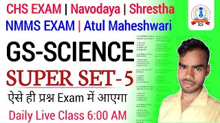 GS SUPER SET5 by Ramakant Sir Atul Maheshwari GS NMMS Exam science Navodaya class 9 Science [upl. by Nerfe941]